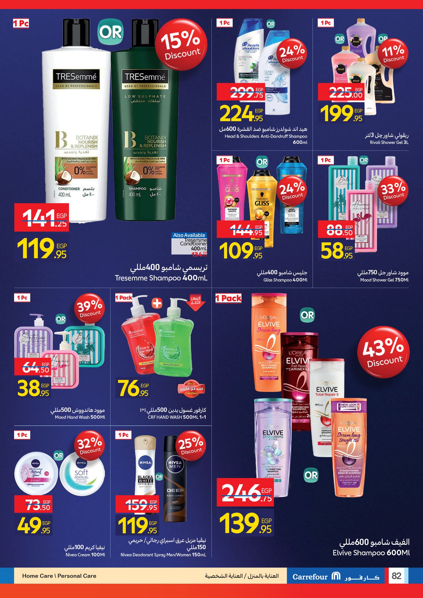 carrefour offers from 29oct to 3oct 2025 عروض كارفور من 29 أكتوبر حتى 3 أكتوبر 2025 صفحة رقم 81